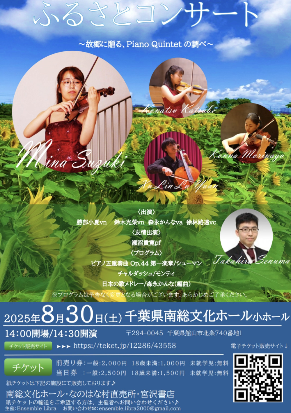 ふるさとコンサート【Ensemble Libra】 | 千葉県南総文化ホール 小ホール