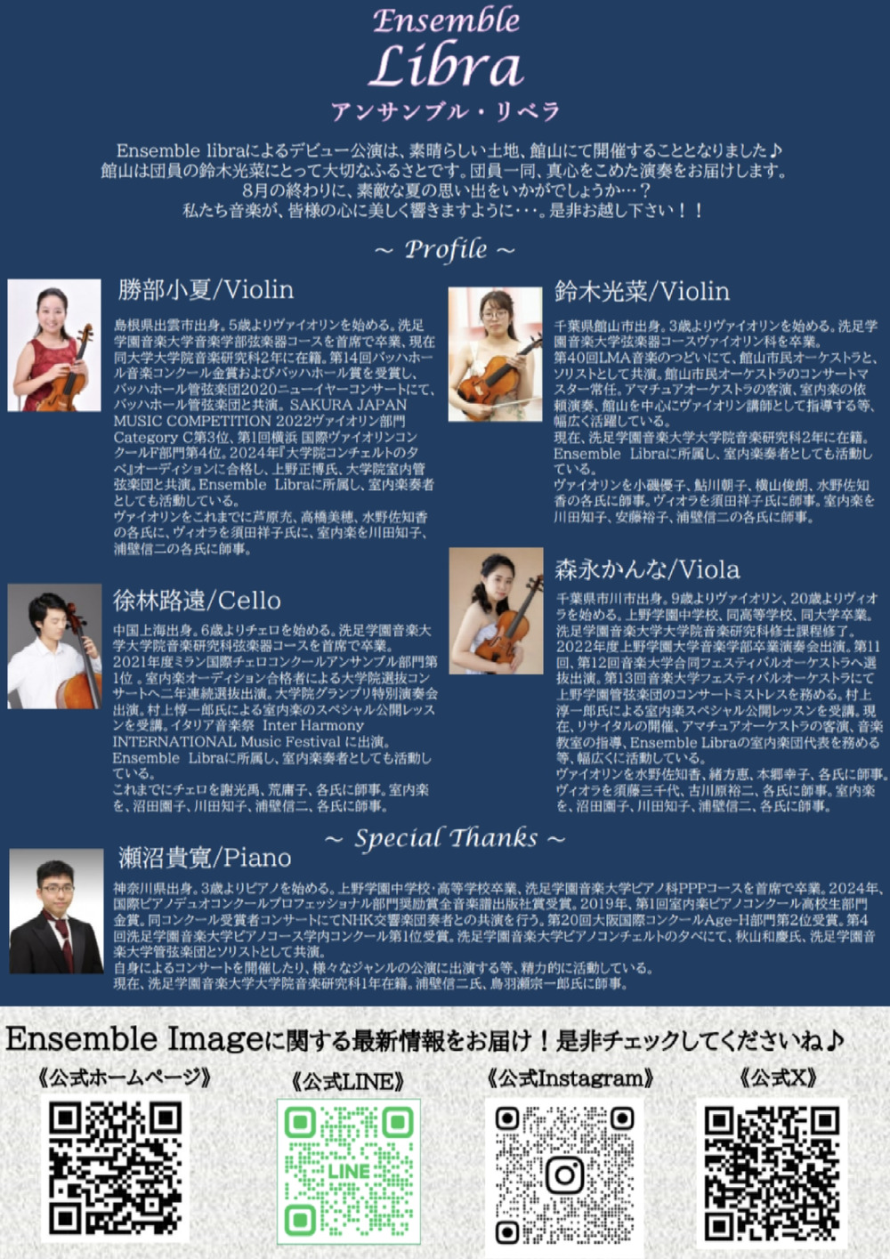 ふるさとコンサート【Ensemble Libra】 | 千葉県南総文化ホール 小ホール