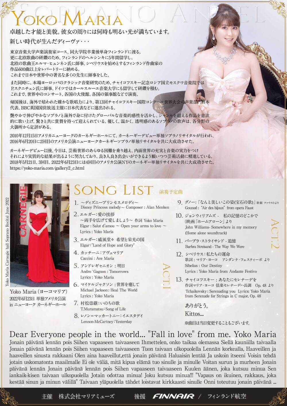 Yoko Maria(マリア・ヨーコ）ソプラノリサイタル【マリアミューズ