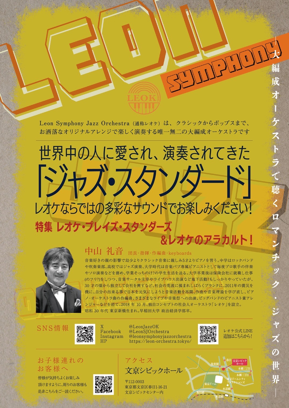 LeonSymphonyJazzOrchestra 2025年初夏公演（第11回定期演奏会）【Leon
