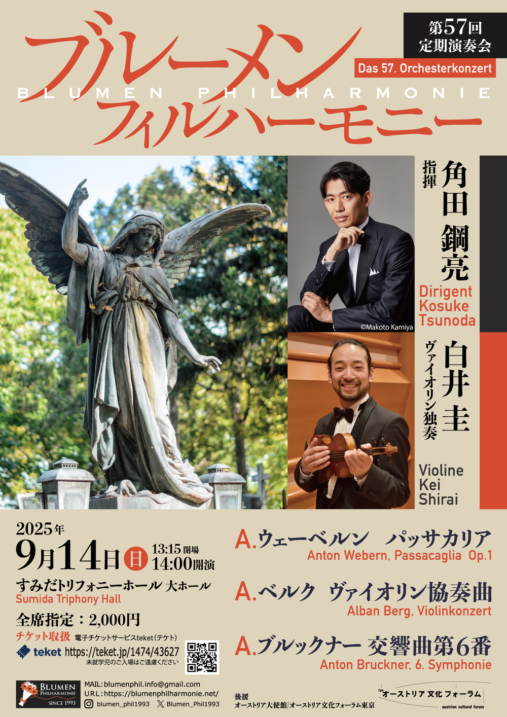 ブルーメン・フィルハーモニー 第57回定期演奏会【ブルーメン
