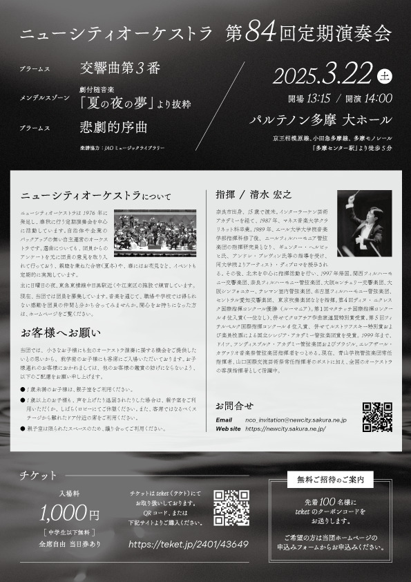 ニューシティオーケストラ 第84回定期演奏会【ニューシティ