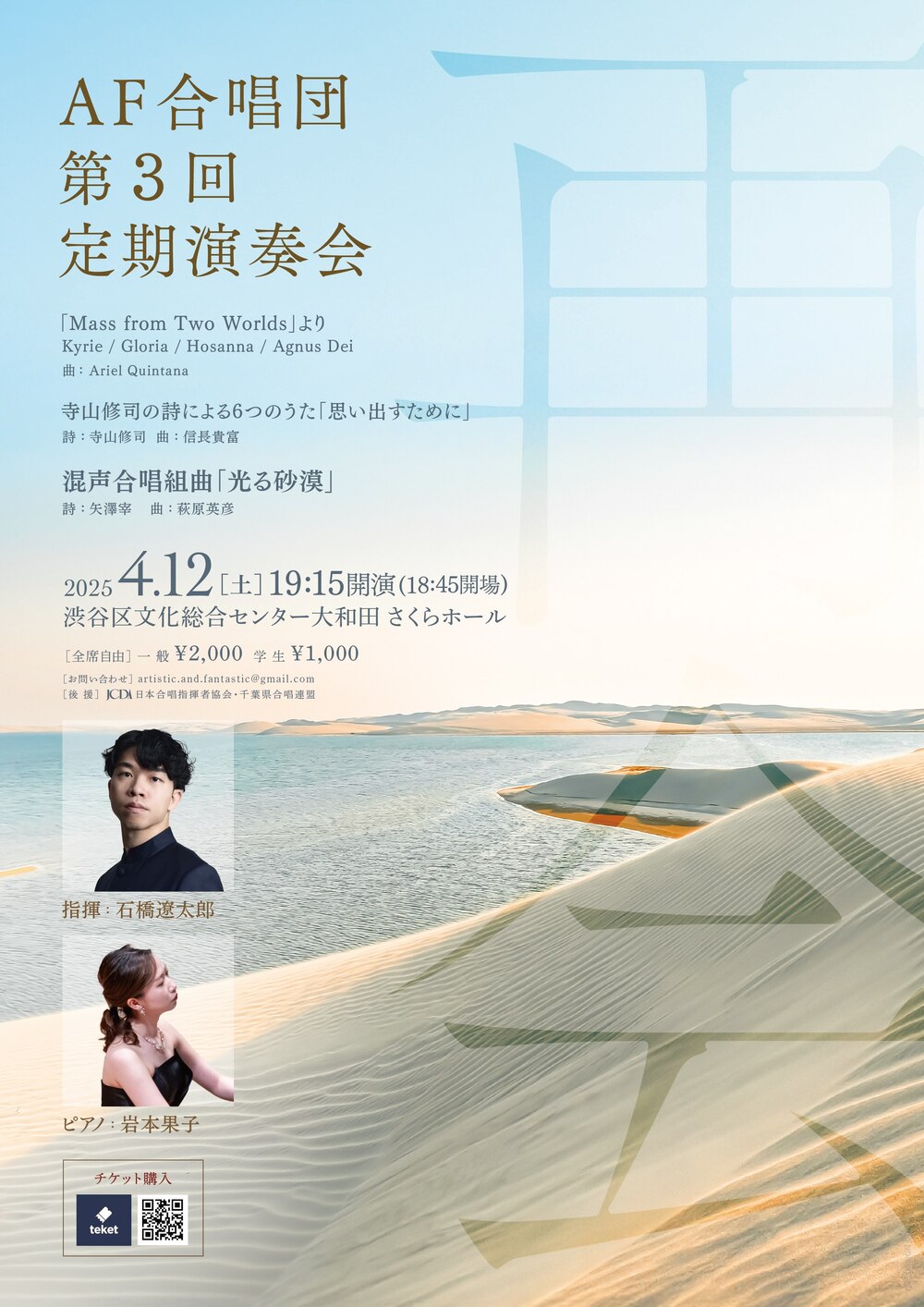 AF合唱団第三回定期演奏会「再会」【AF合唱団】 | 渋谷区文化総合