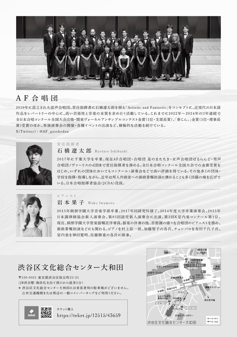 AF合唱団第三回定期演奏会「再会」【AF合唱団】 | 渋谷区文化総合