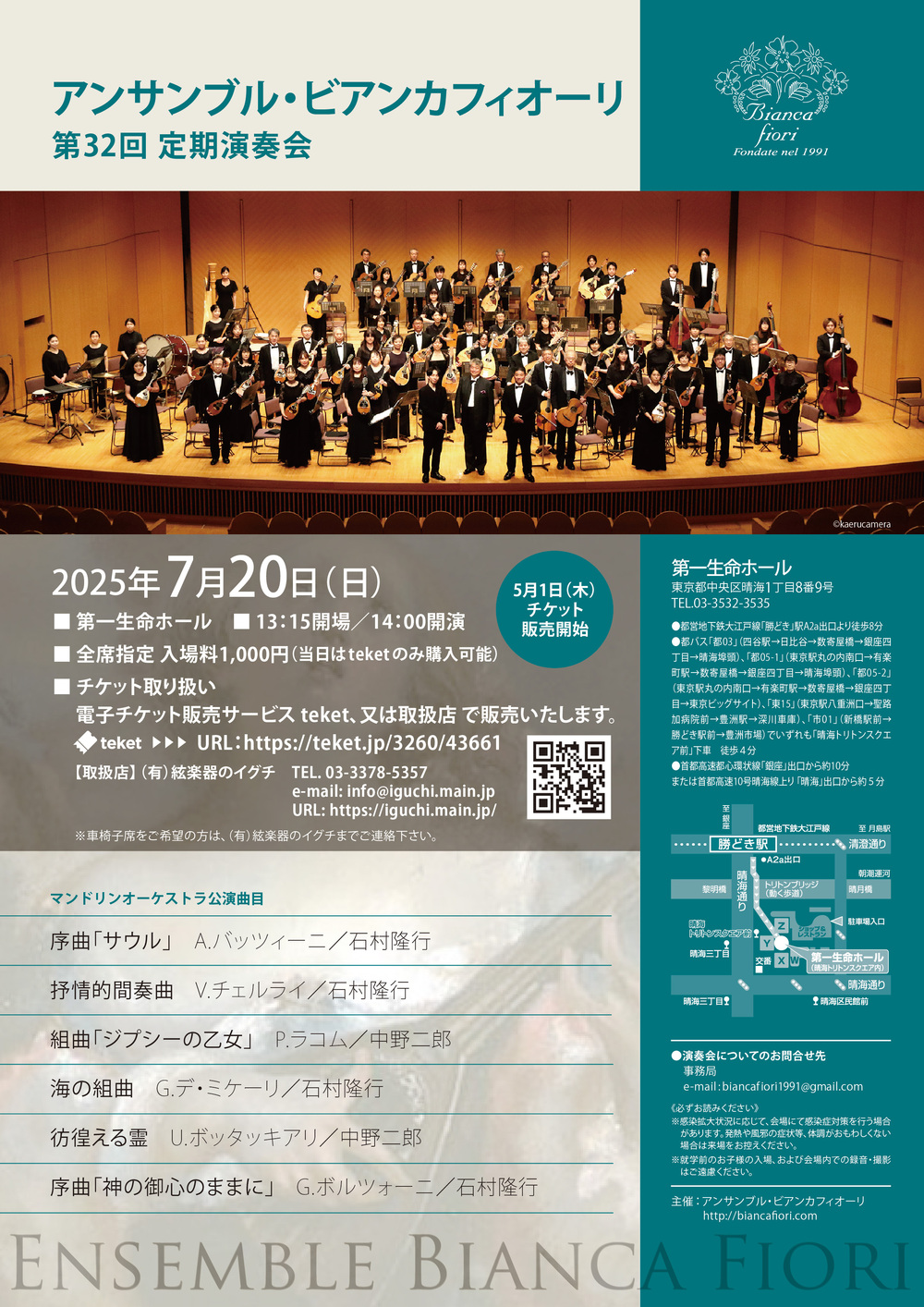 アンサンブル・ビアンカフィオーリ 第32回定期演奏会【アンサンブル
