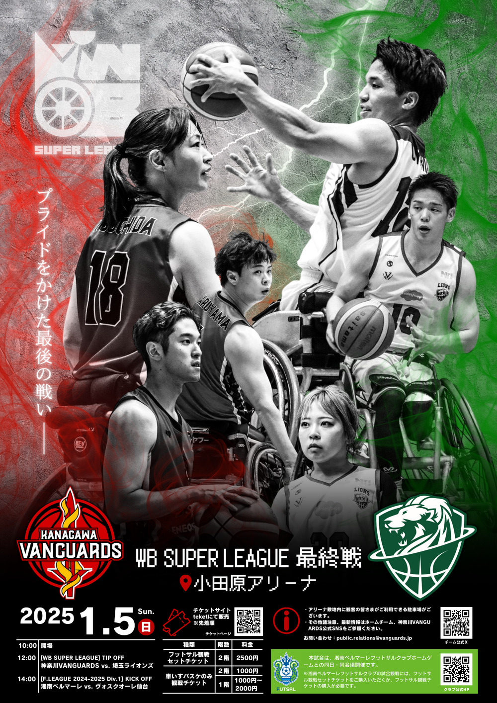 WB SUPER LEAGUE - 0105@小田原アリーナ【WB SUPER LEAGUE】 | 小田原