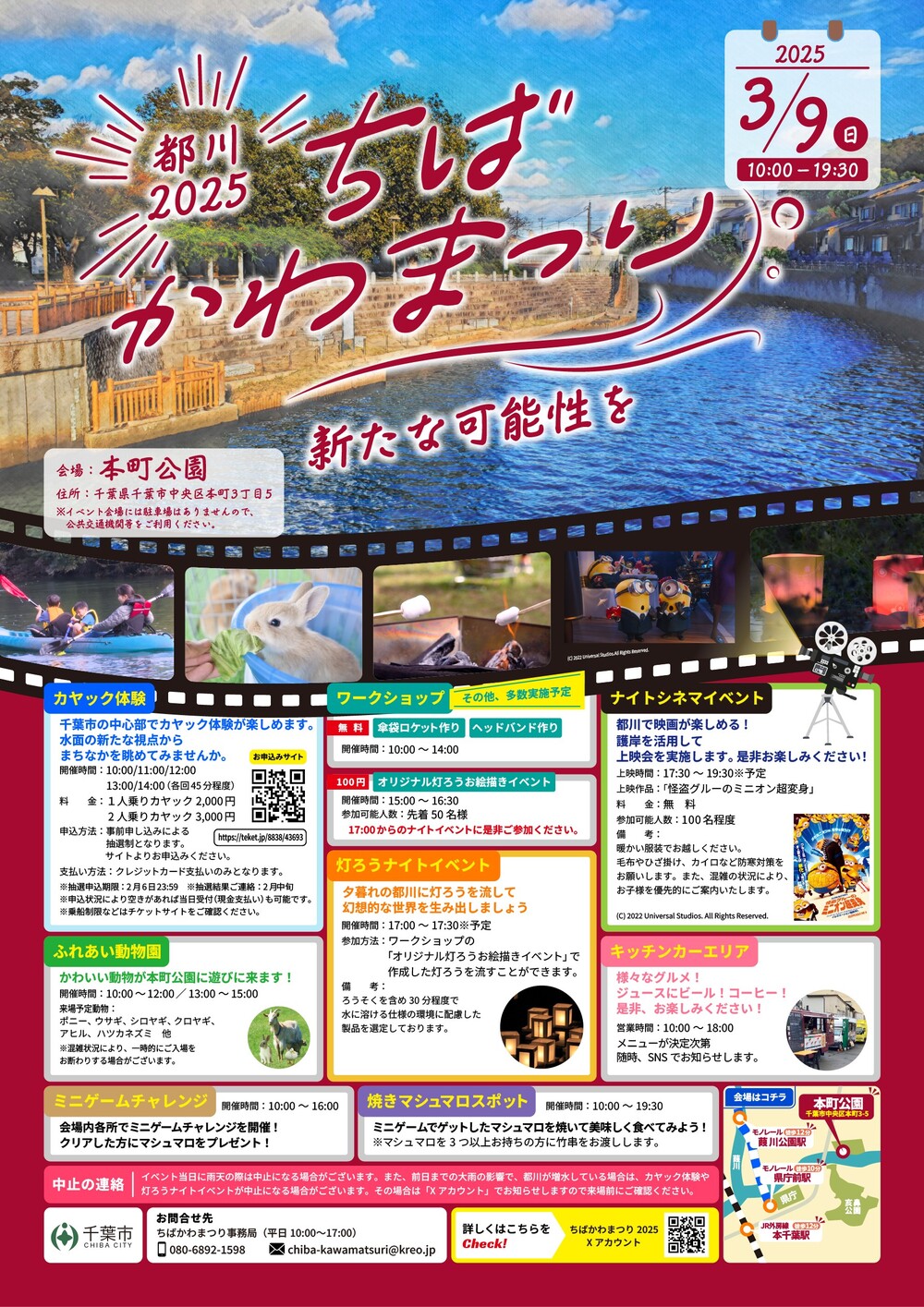 抽選制】ちばかわまつり2025都川 カヤック体験【ちばかわまつり2025