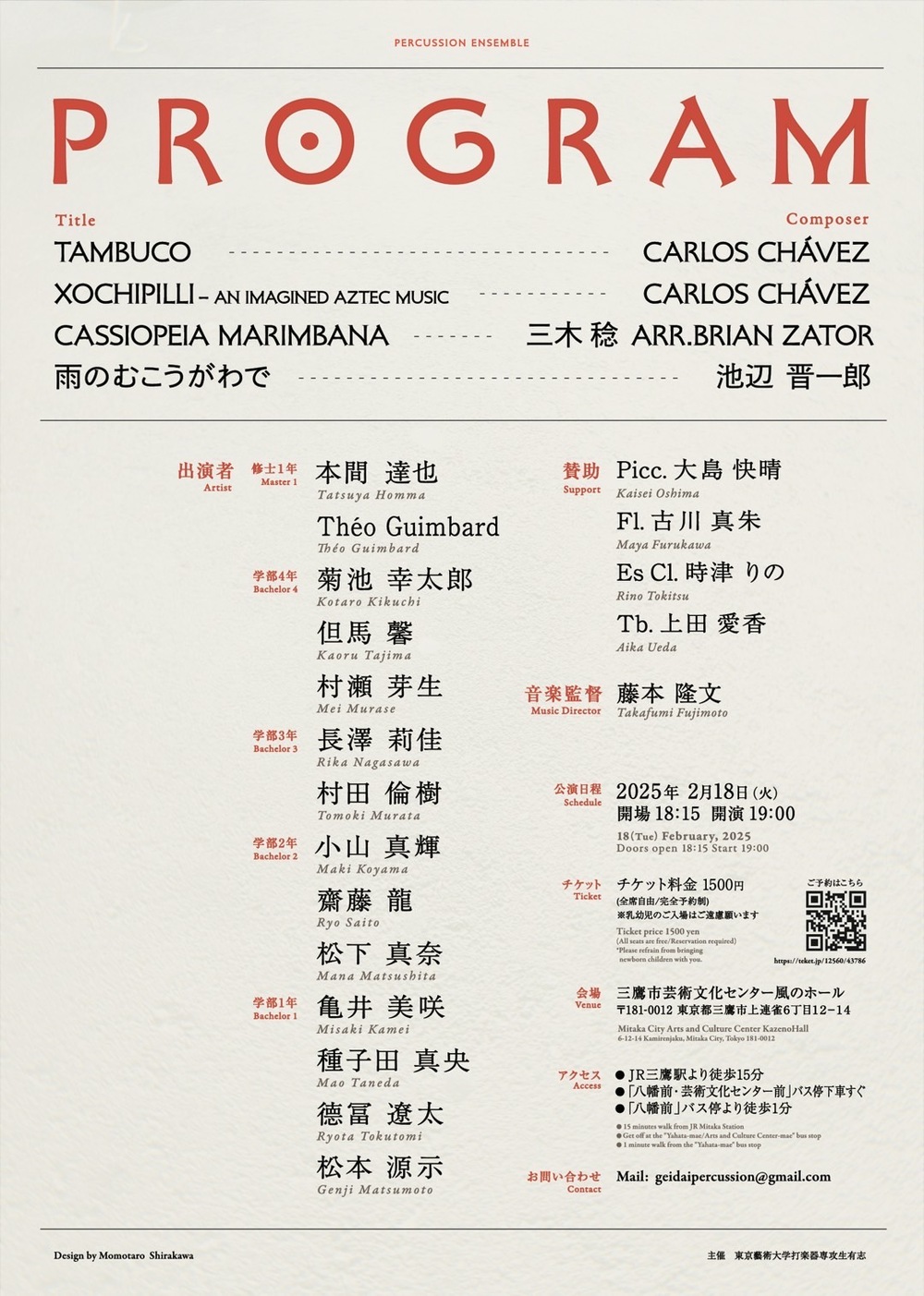 東京藝術大学打楽器専攻生有志によるPERCUSSION ENSEMBLE 【東京藝術