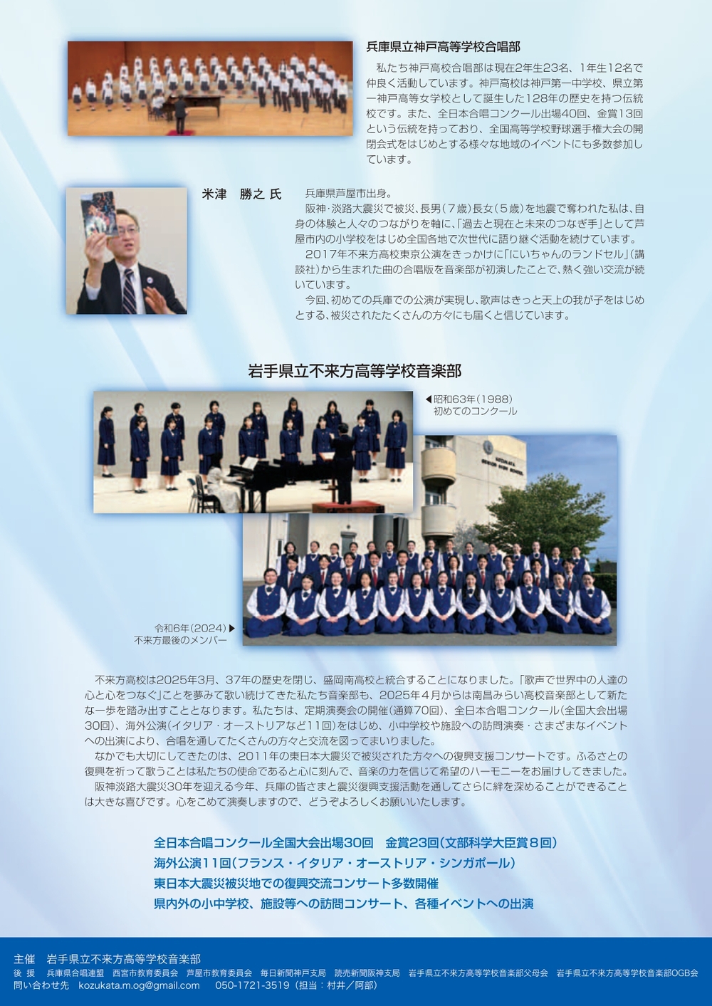 岩手県立不来方高等学校音楽部 ファイナルコンサート 西宮公演【岩手 岩手県立不来方高等学校音楽部 ファイナルコンサート 西宮公演【岩手