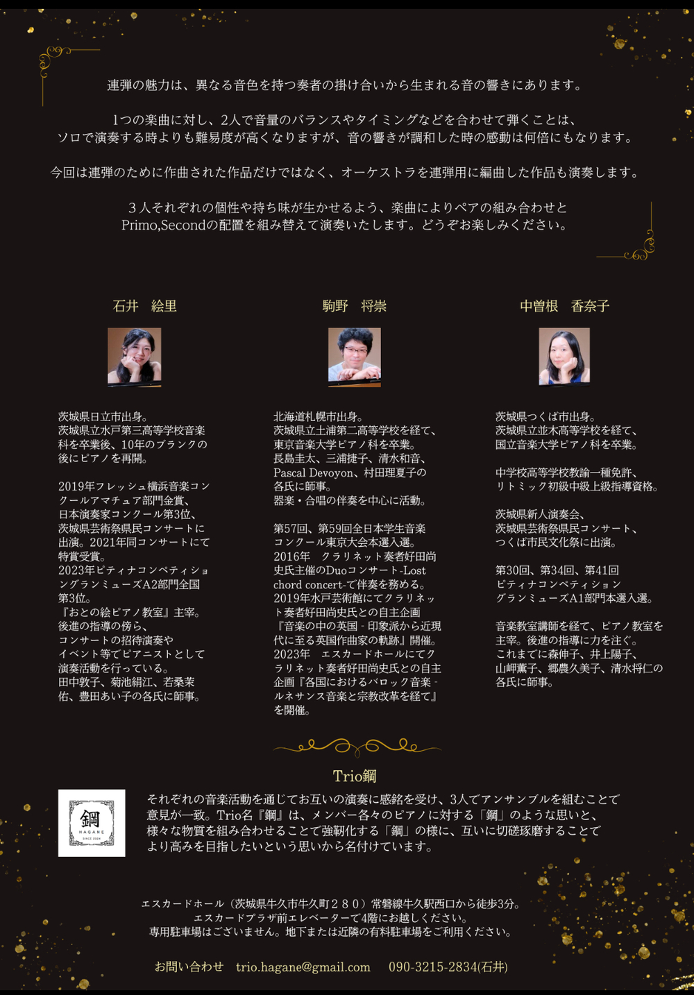 3人のピアニストによる連弾コンサート Trio鋼【Trio鋼】 | 牛久エス