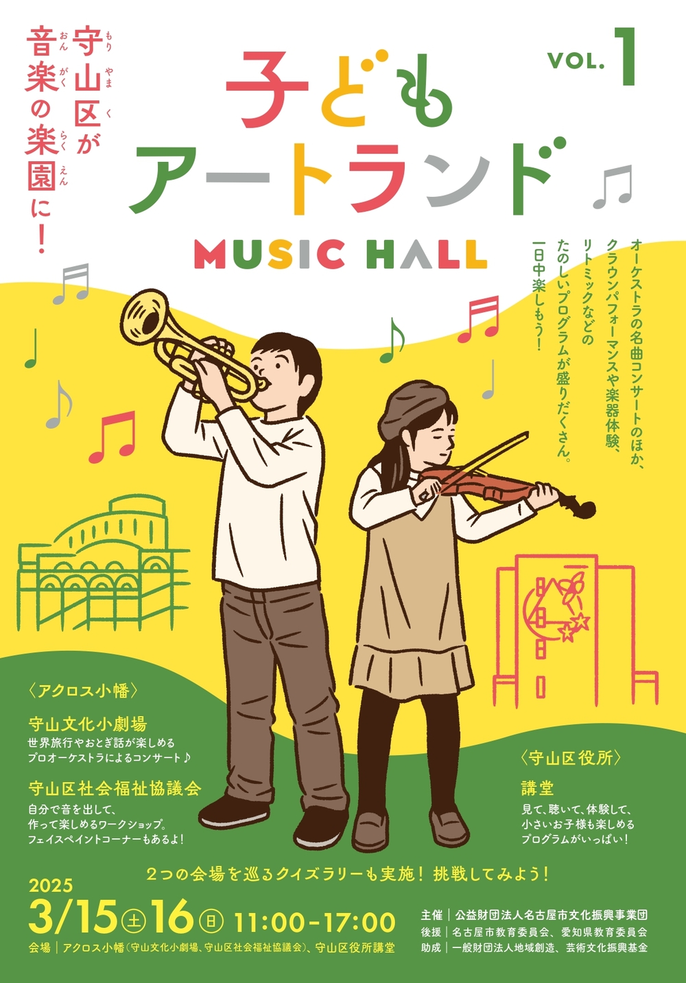 ラララリトミック♪【子どもアートランド】 | 守山区社会福祉協議会