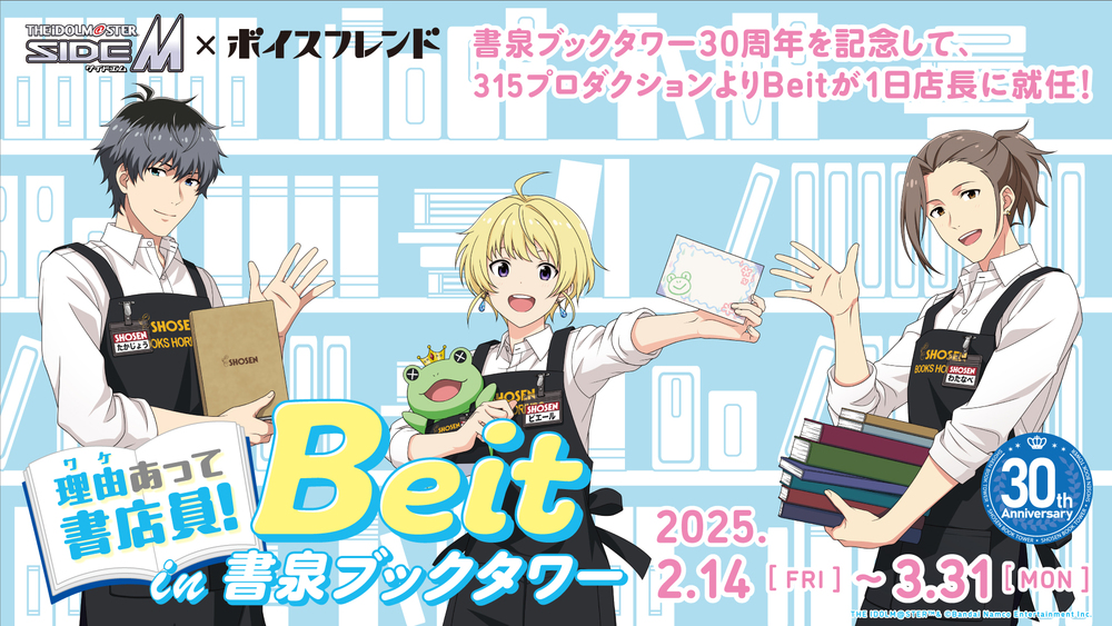 抽選販売】理由あって書店員！ Beit in 書泉ブックタワー【ボイス