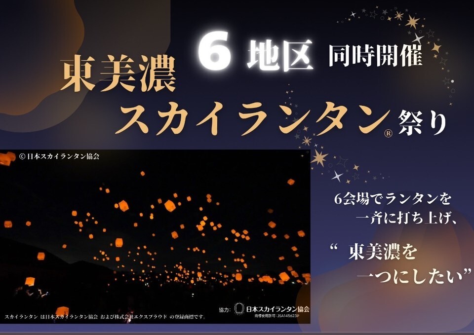 本日】7/21東京スカイランタン祭り【ペアチケット】