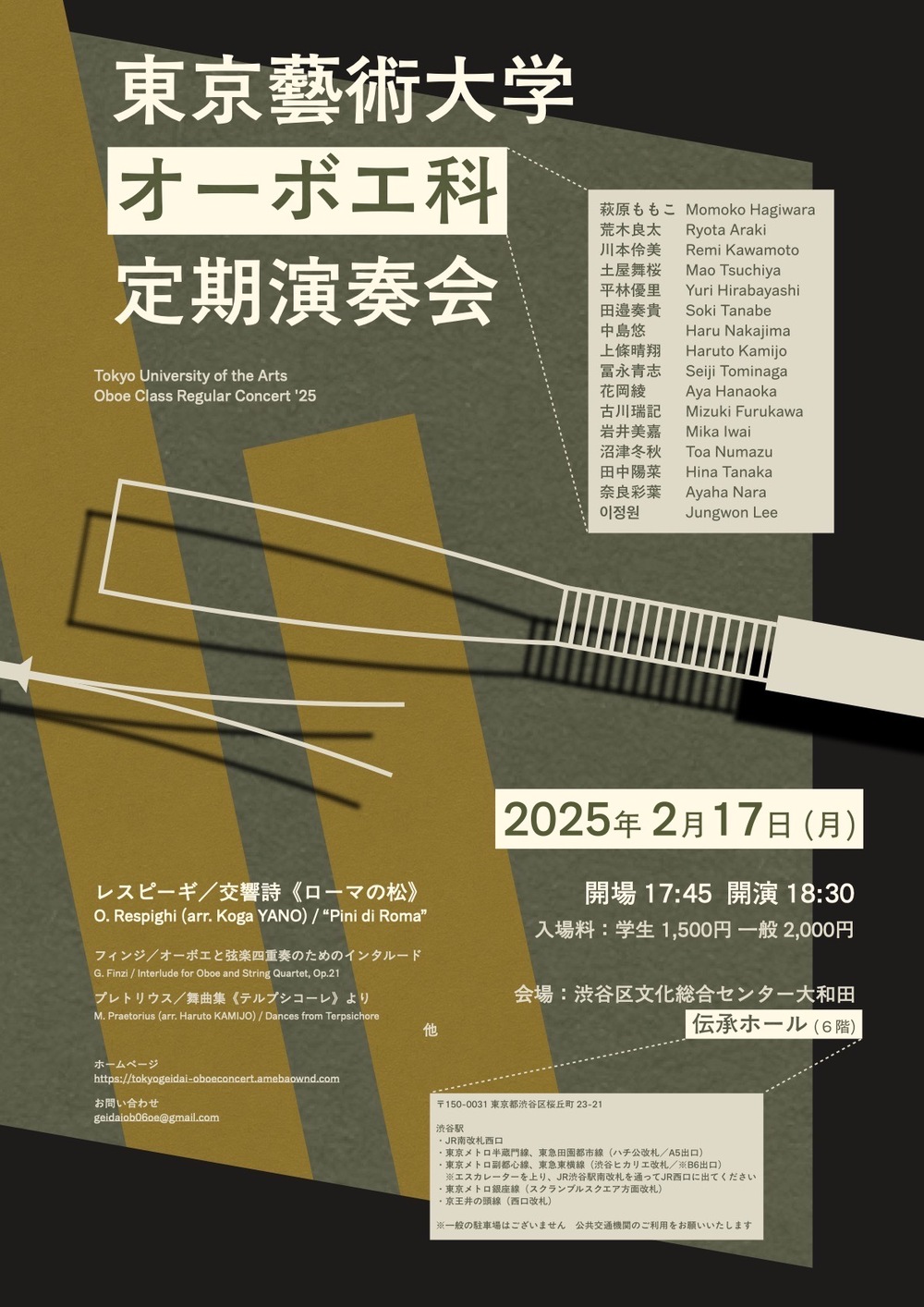 2024年度 東京藝術大学オーボエ科 定期演奏会【東京藝術大学オーボエ科