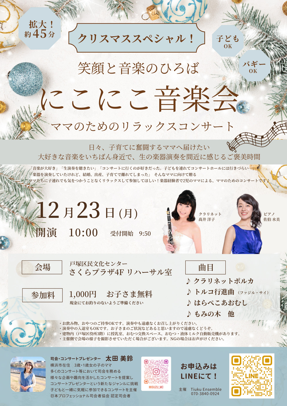 笑顔と音楽のひろば にこにこ音楽会 ママのためのリラックスコンサート