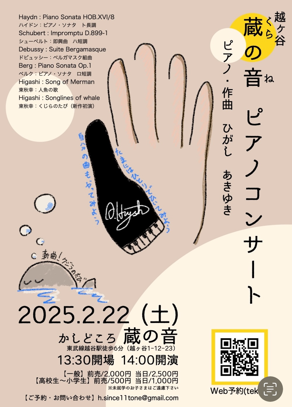 蔵の音ピアノコンサート【ひがしあきゆき】 | 貸處 蔵の音 かしどころ