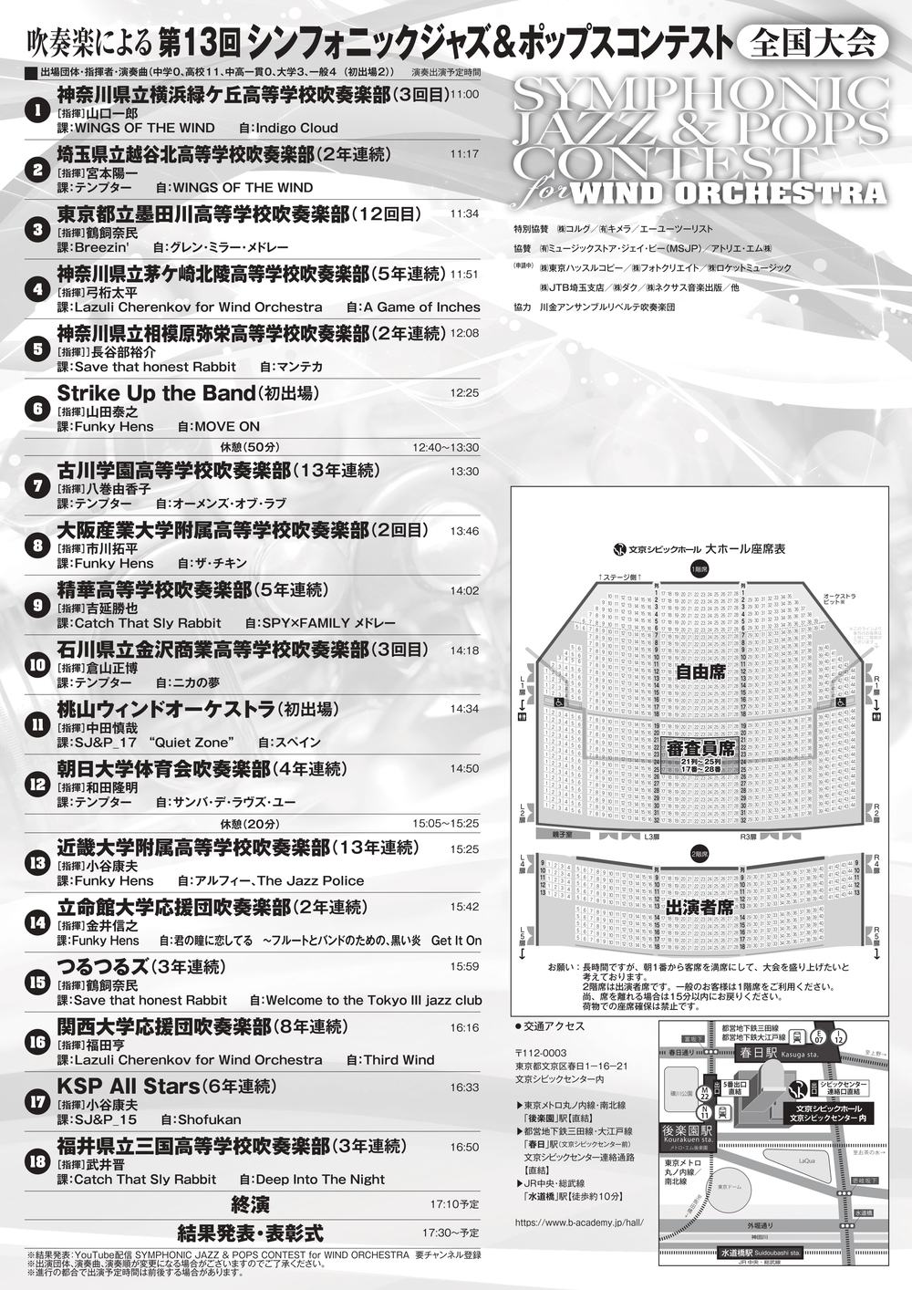 第13回シンフォニックジャズ＆ポップスコンテスト全国大会