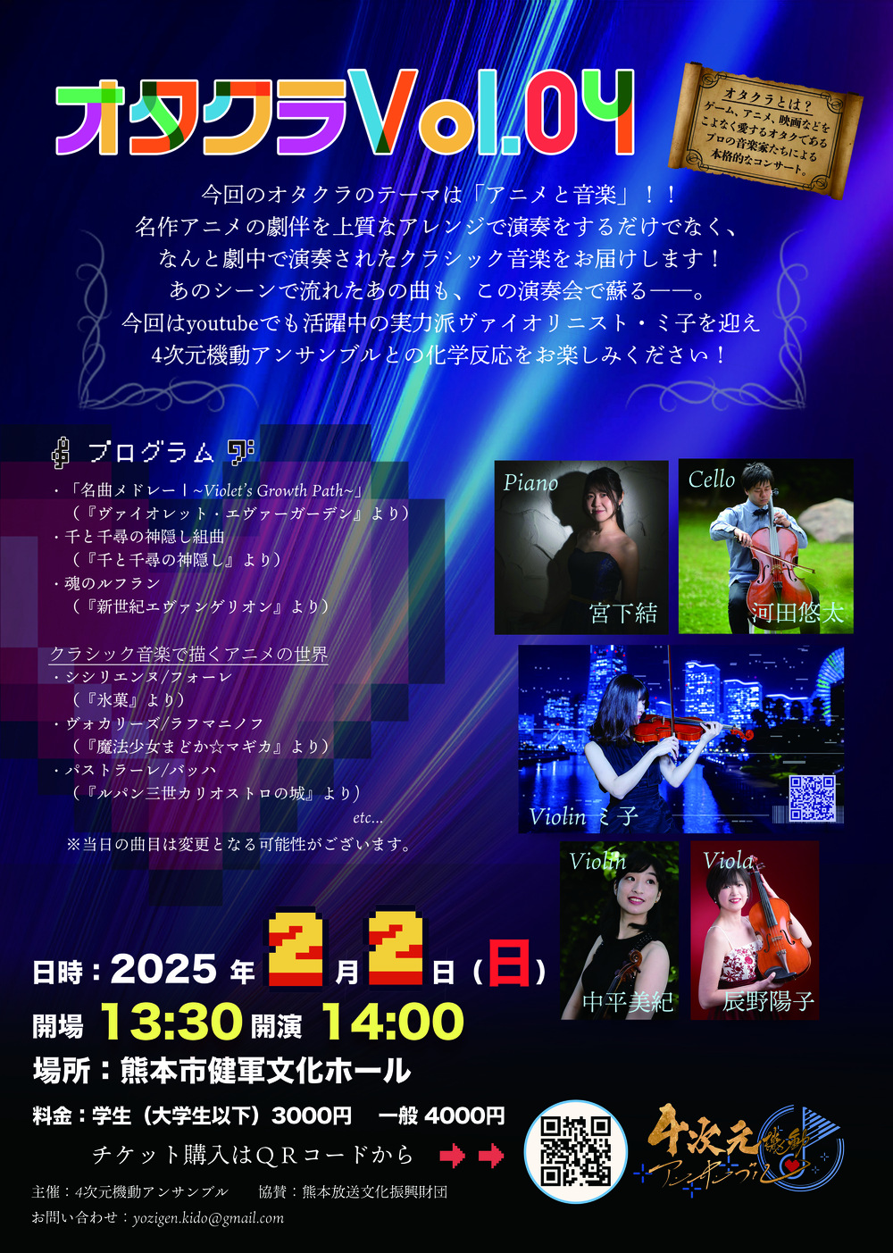 オタクラVol.4【4次元機動アンサンブル】 | 熊本市健軍文化ホール