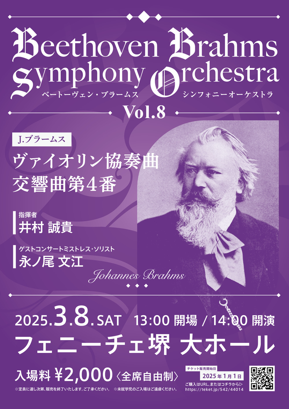 ベートーヴェン・ブラームス シンフォニーオーケストラ(BBSO) Vol.8