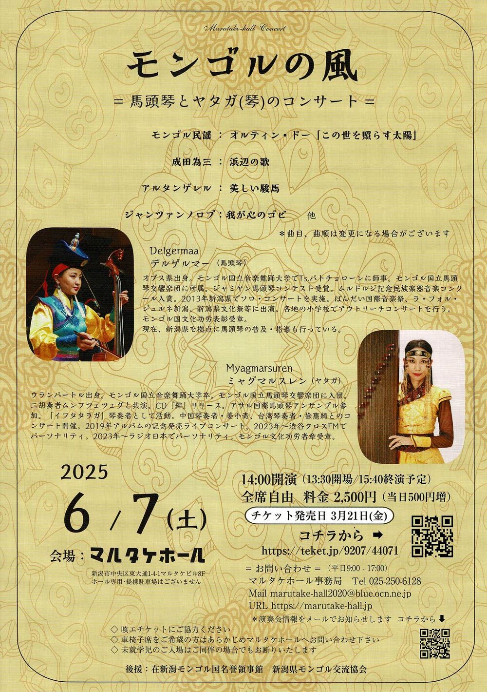 ★CD【モンゴル国立馬頭琴交響楽団/】2004年8月3日サントリーホール■ モンゴルの風【マルタケホール】 | マルタケホール
