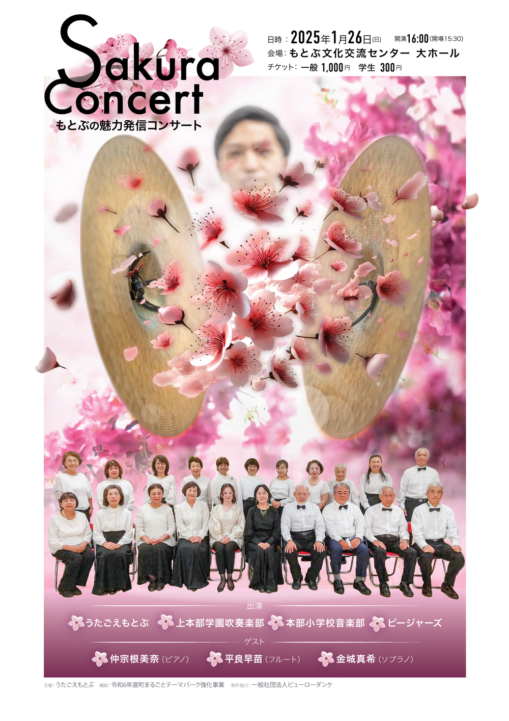 さくらコンサート【一般社団法人ビューローダンケ】 | もとぶ文化交流