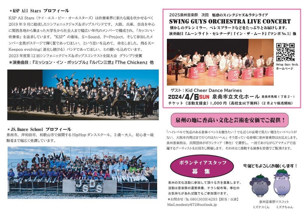 泉州音楽祭“KSP All Stars