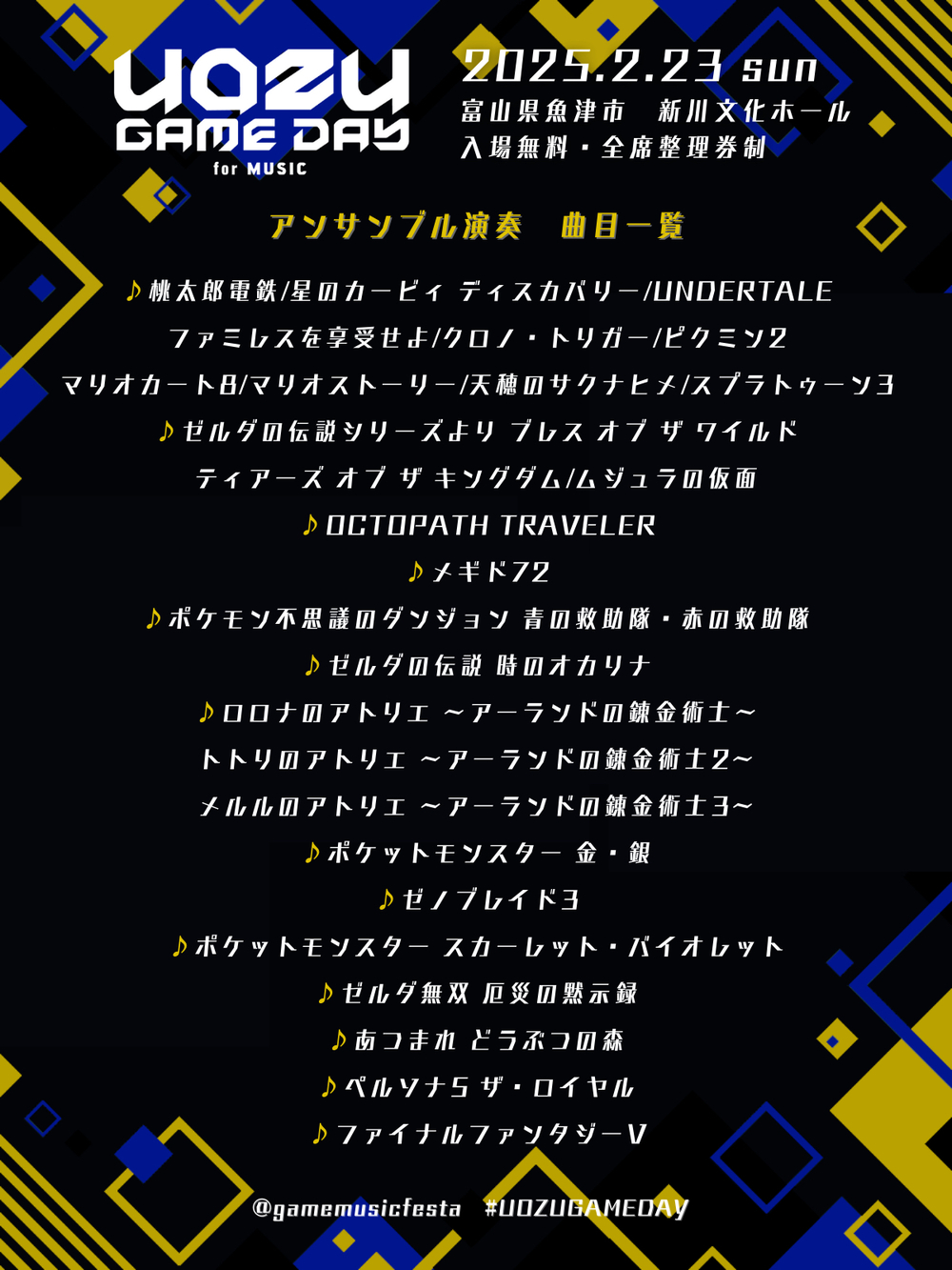 UOZU GAME DAY for MUSIC 〜全国ゲーム音楽フェスタ〜【UOZU GAME DAY