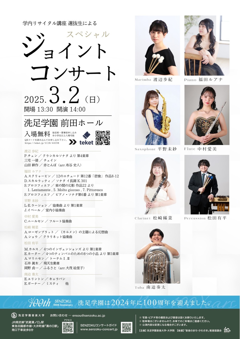 【超希少・直筆サイン】A.リード 1998 洗足学園 コンサートプログラム 超希少・直筆サイン】A.リード 1998 洗足学園 コンサートプログラム