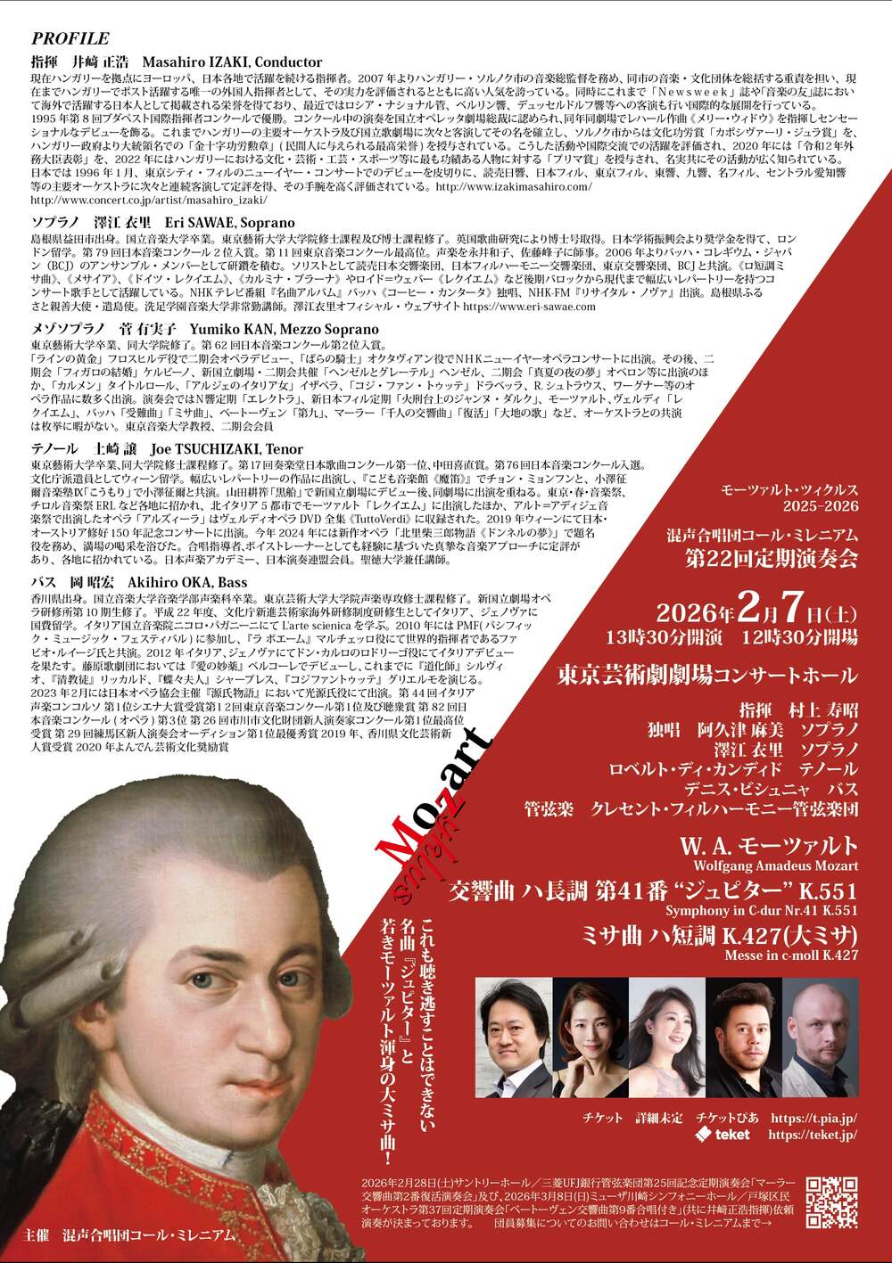 コール・ミレニアム第21回定期演奏会「モーツァルト・レクイエムK