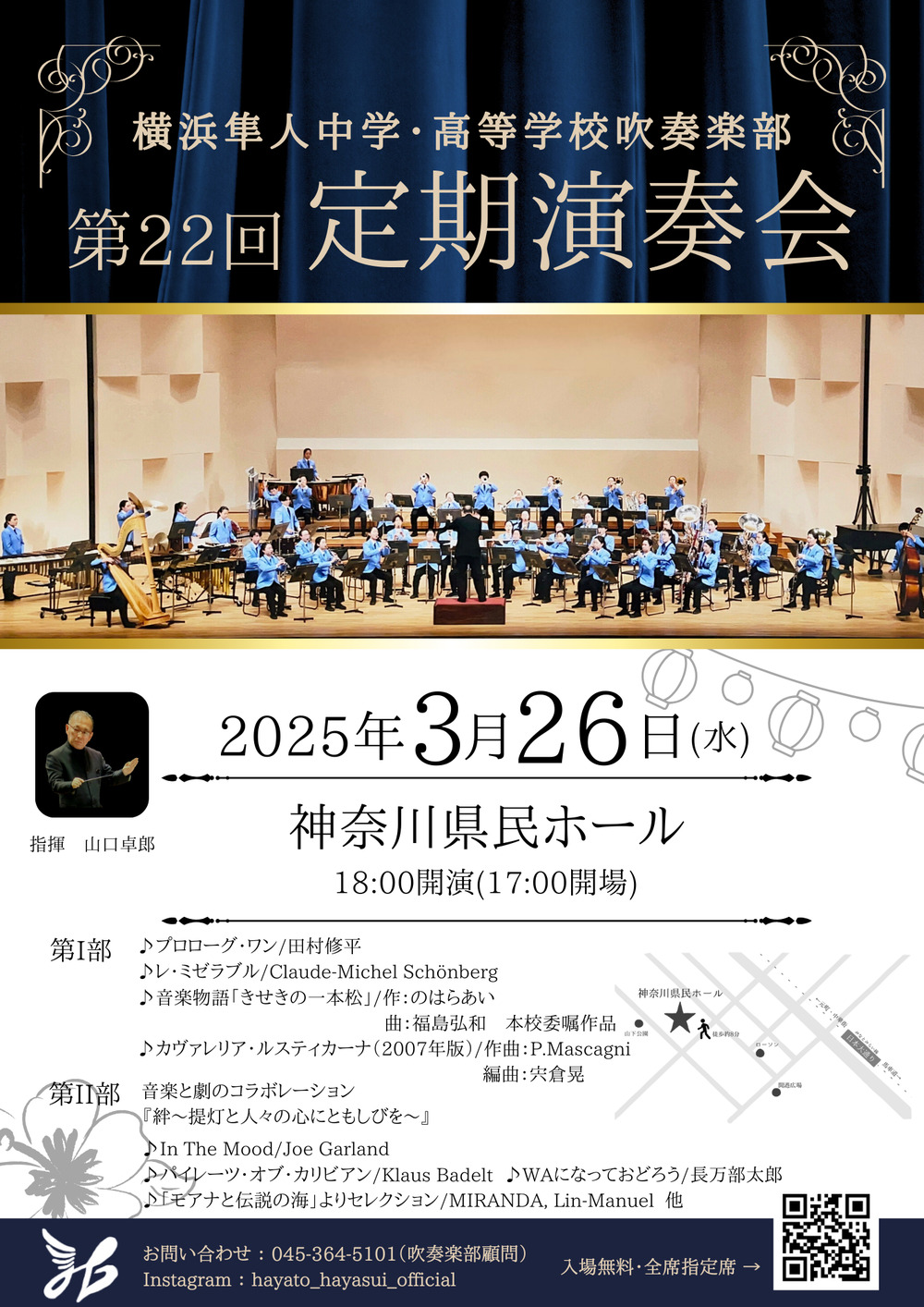横浜隼人中学・高等学校吹奏楽部 第22回定期演奏会【横浜隼人中学