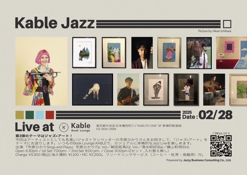 Kable Jazz vol.3 with『市原ひかりSings and Plays』（市原ひかり