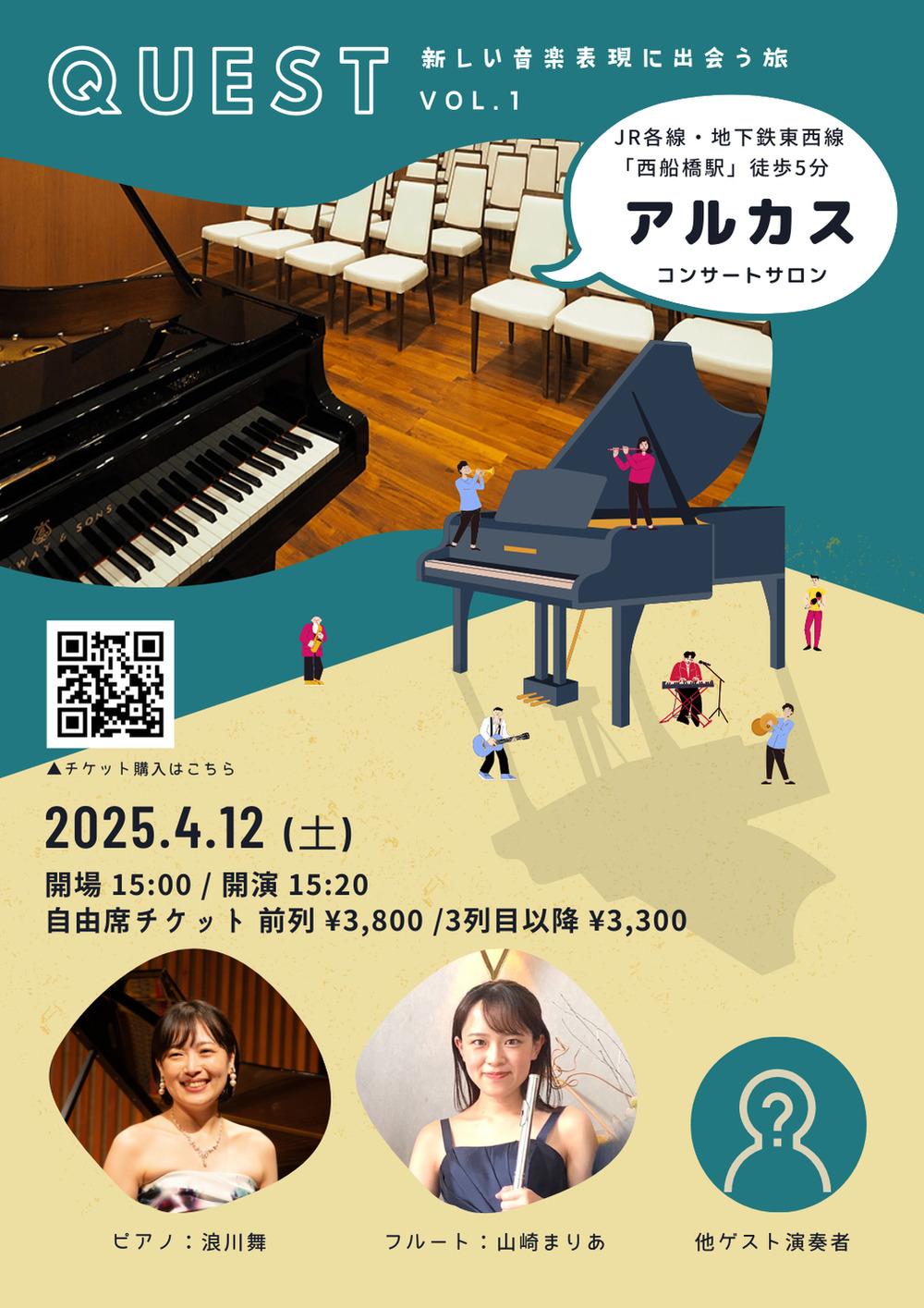 QUEST〜新しい音楽表現に出会う旅〜【2025年4月12日(土)】【PianoQuest