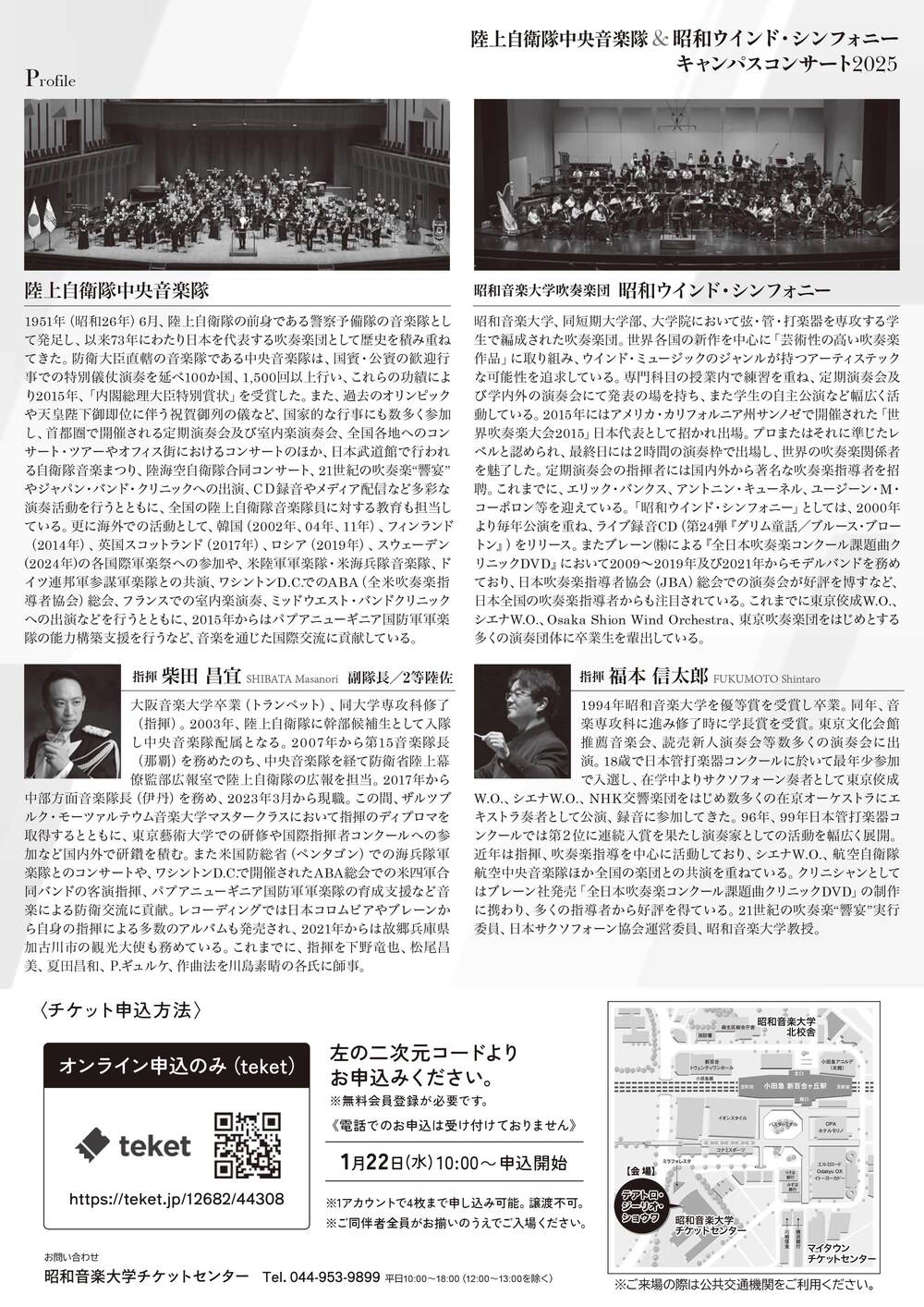 陸上自衛隊中央音楽隊＆昭和ウインド・シンフォニー キャンパス