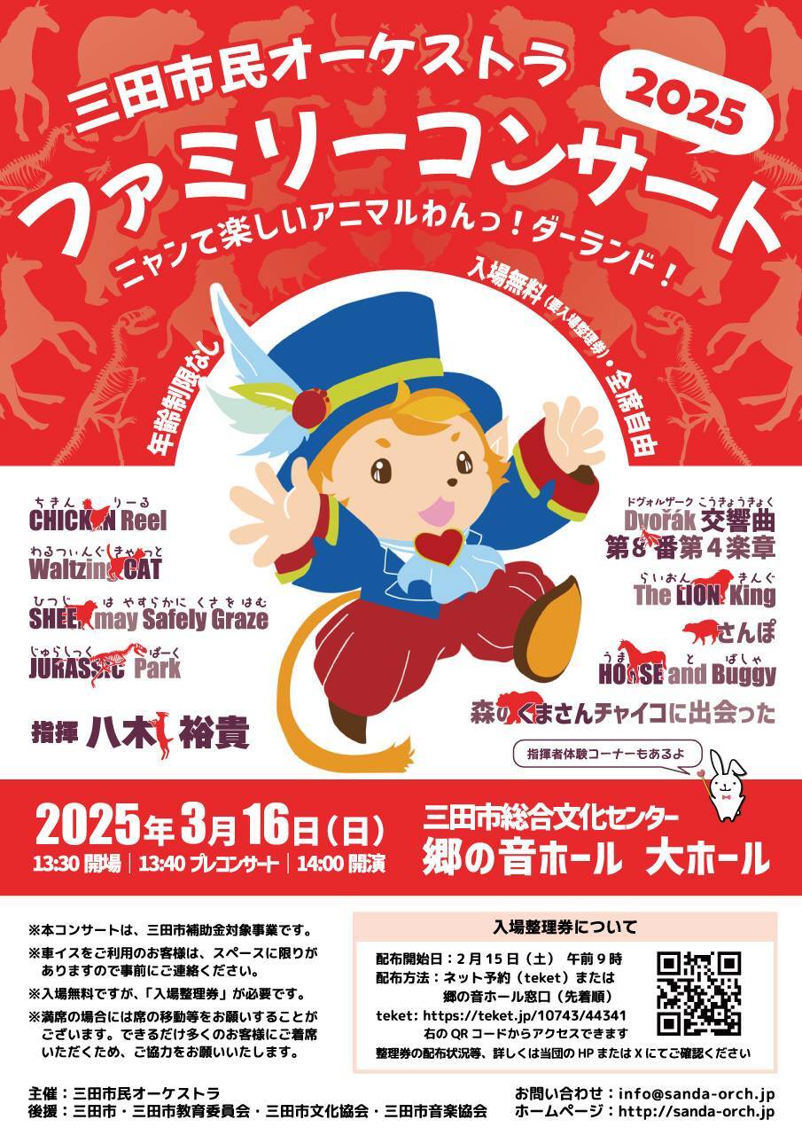 ファミリーコンサート2025【三田市民オーケストラ】 | 三田市総合