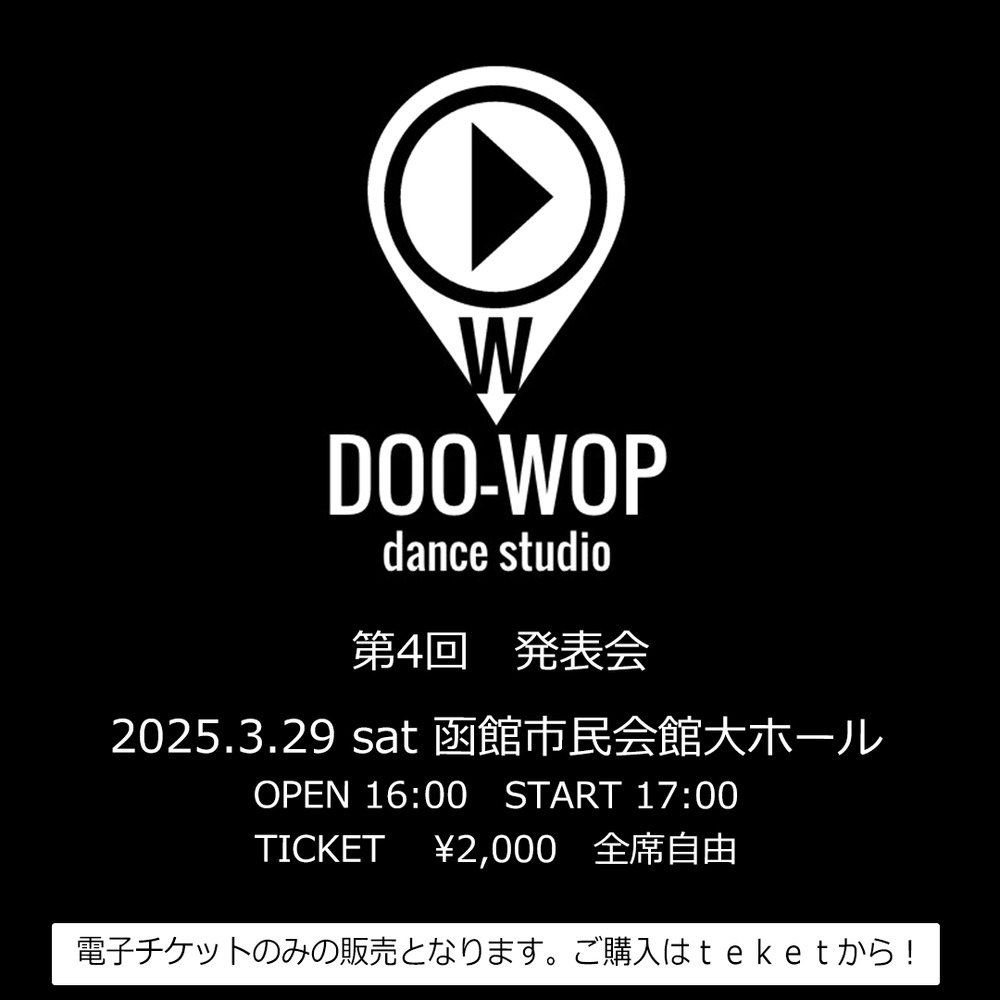 Doo The Right Thing vol.4【DOO-WOP dance studio】 | 函館市民会館