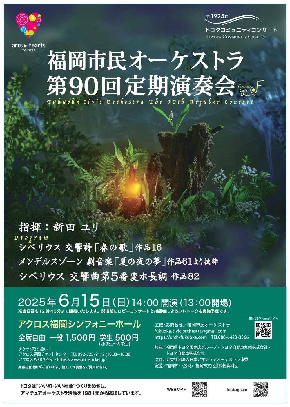 第1925回トヨタコミュニティコンサート福岡市民オーケストラ 第90回