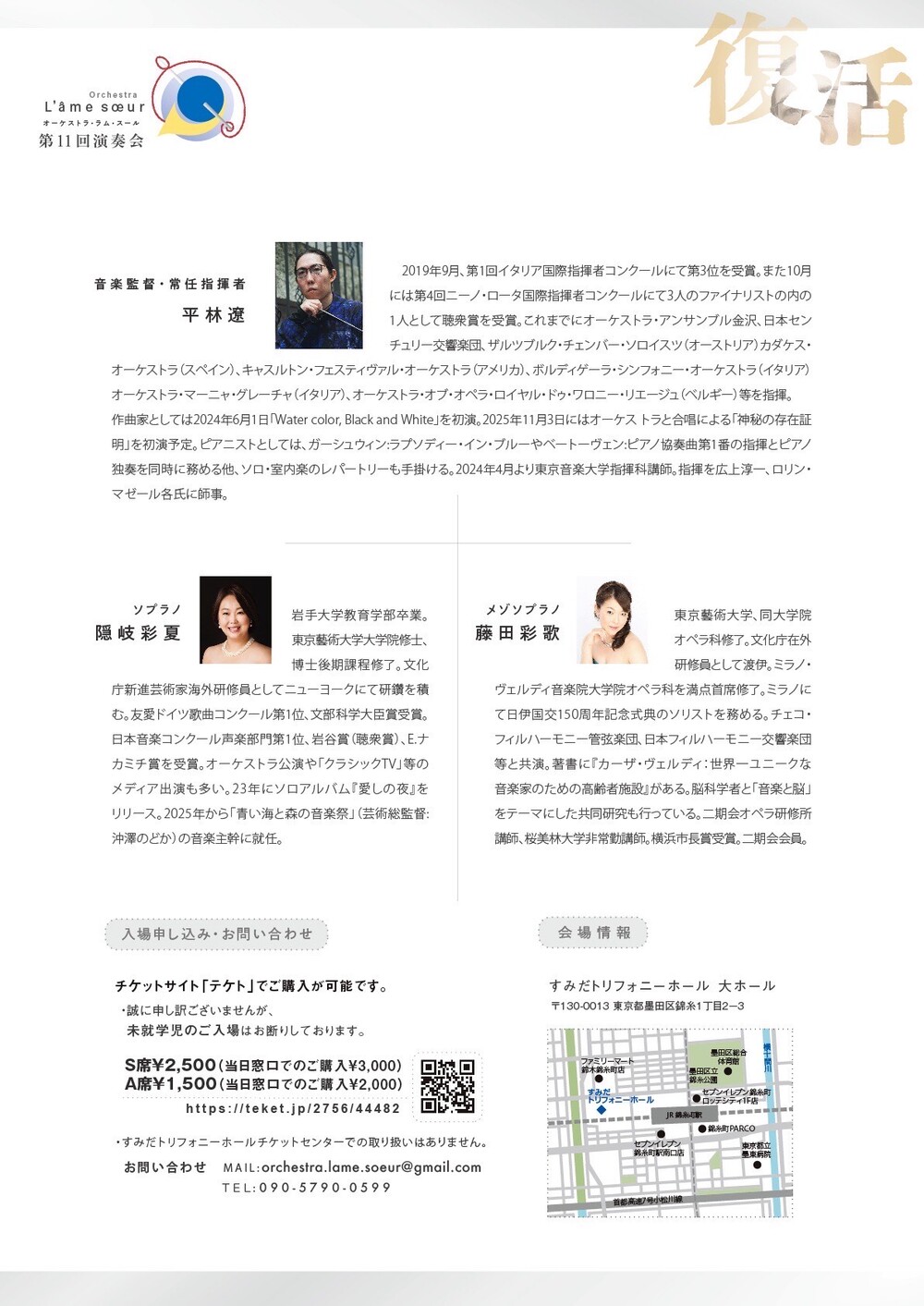 オーケストラ・ラム・スール第11回演奏会【オーケストラ・ラム・スール