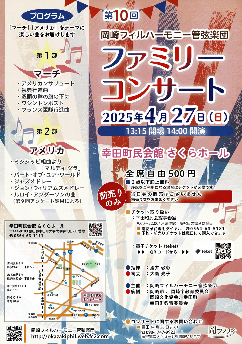 第10回ファミリーコンサート【岡崎フィルハーモニー管弦楽団】 | 幸田