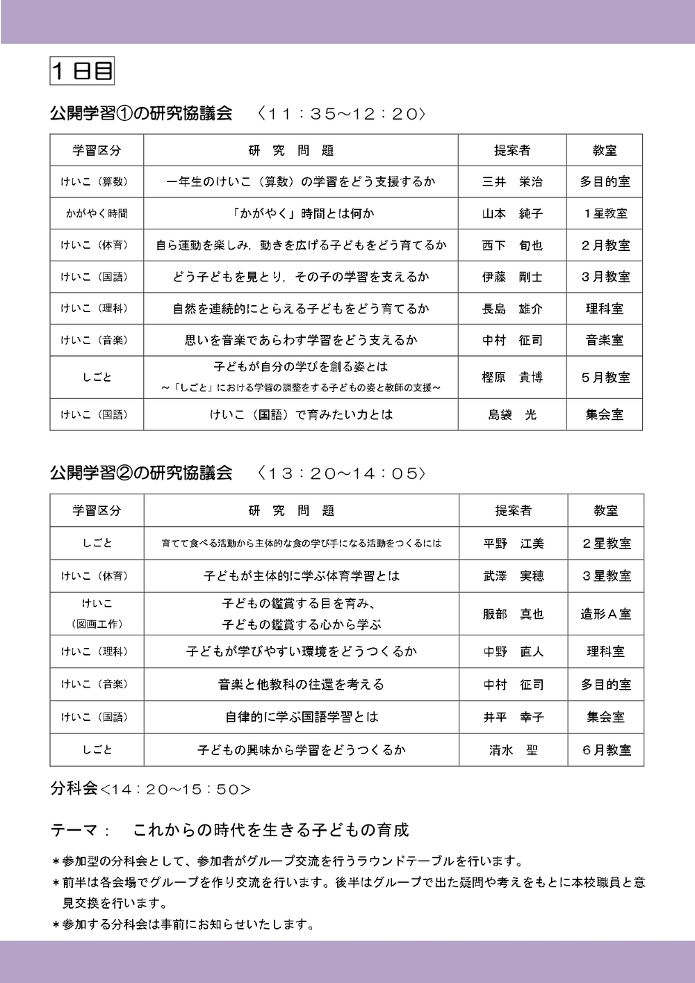 奈良女子大学附属小学校】 令和6年度 学習研究発表会【奈良女子大学