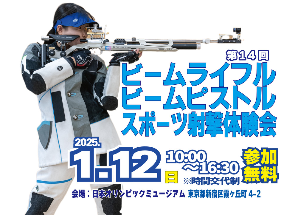 MARKSMAN HOUSE 射撃コート ライフル射撃コート上下マークスマン ビームライフルビームピストル