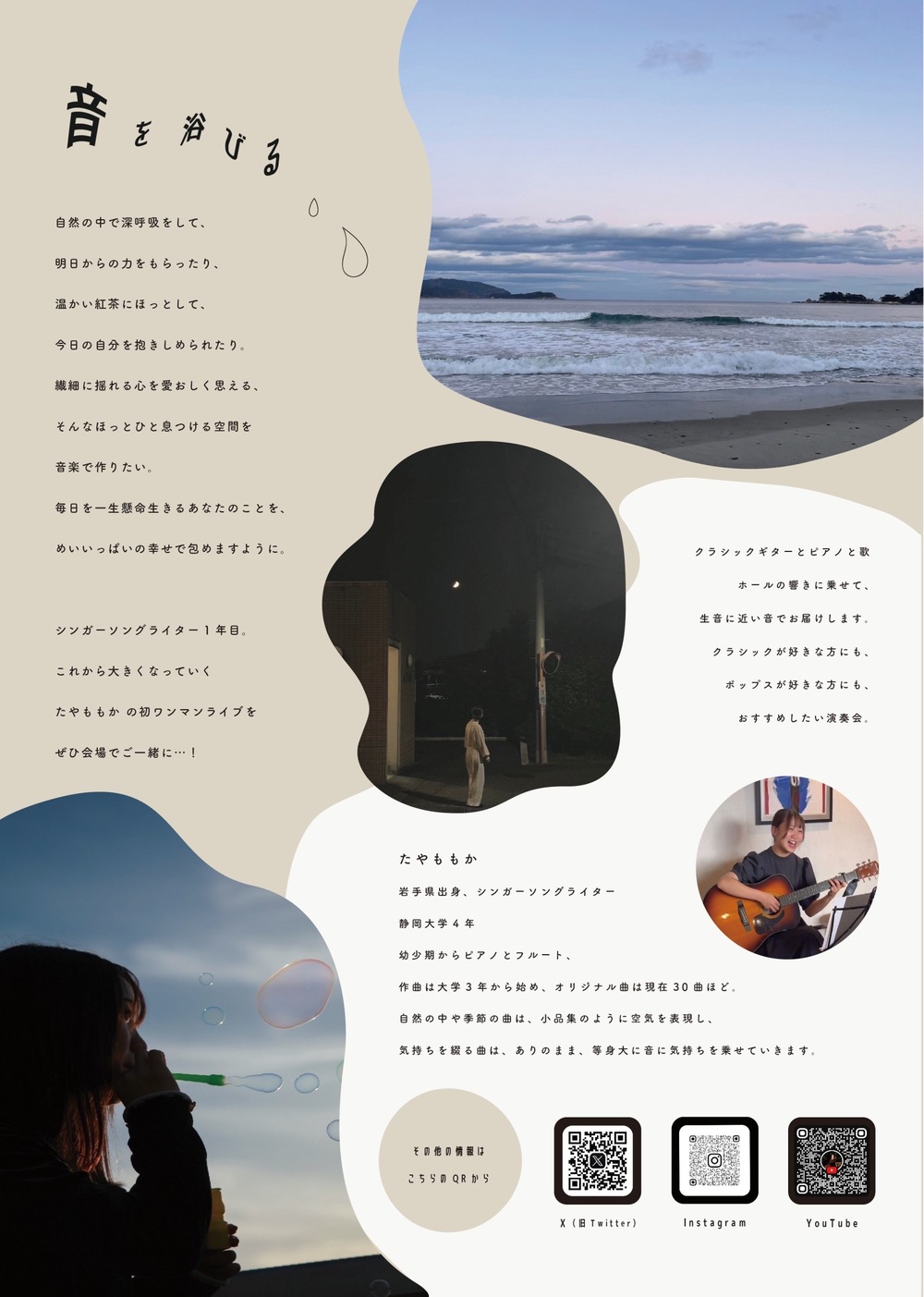 たやももか 初ワンマンライブ ”音を浴びる”【たやももか】 | 札の辻