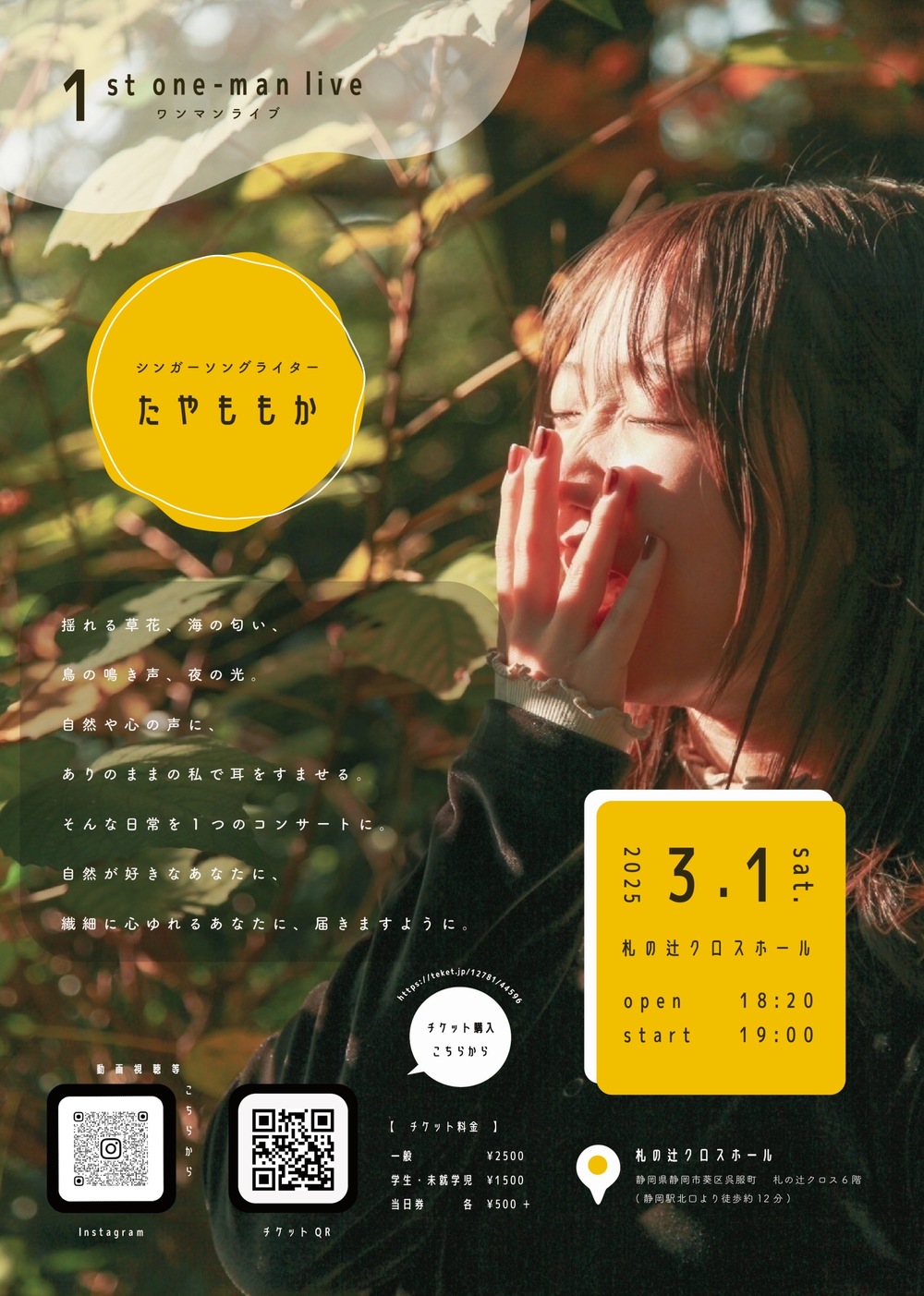 たやももか 初ワンマンライブ ”音を浴びる”【たやももか】 | 札の辻