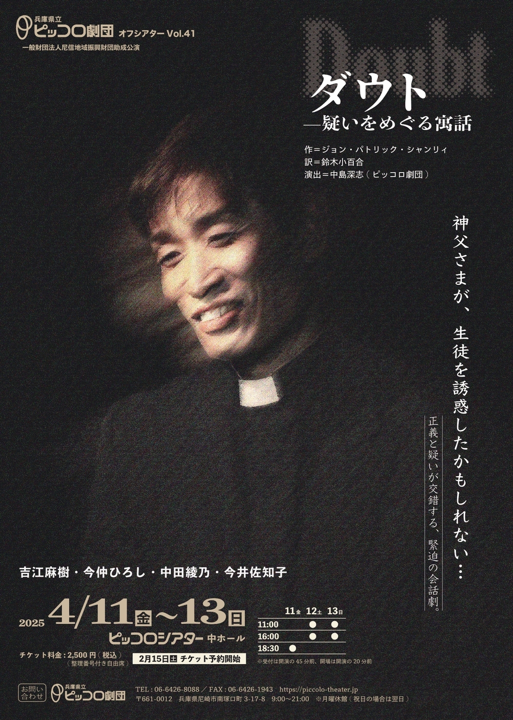 ダウトー疑いをめぐる寓話【兵庫県立尼崎青少年創造劇場ピッコロ