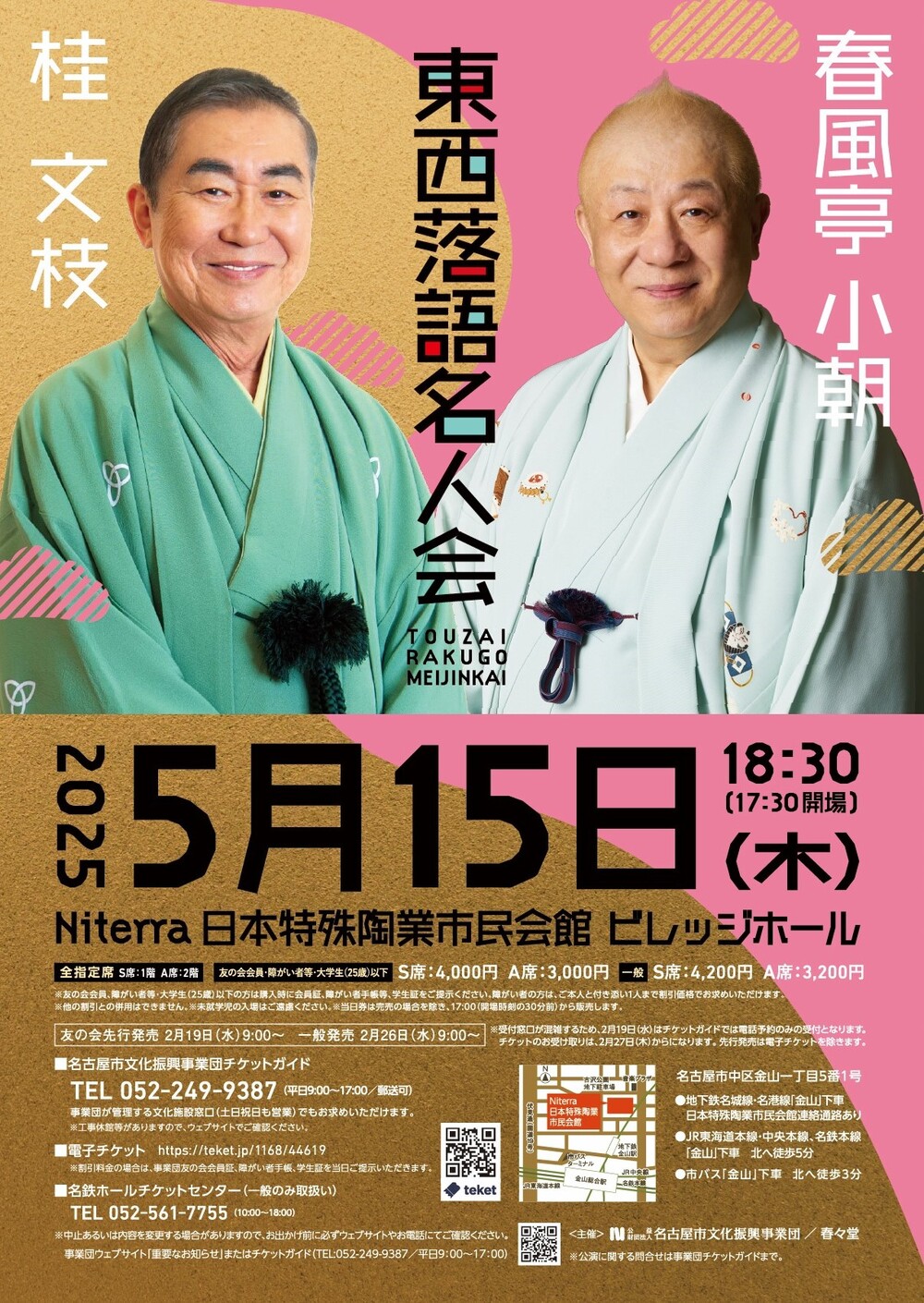 celiyoukan18さま専用（桂文枝＋桂春団治 まとめ買い） 桂文枝が18年ぶり東京の寄席に登場！ 上方落語の重鎮が落語協会