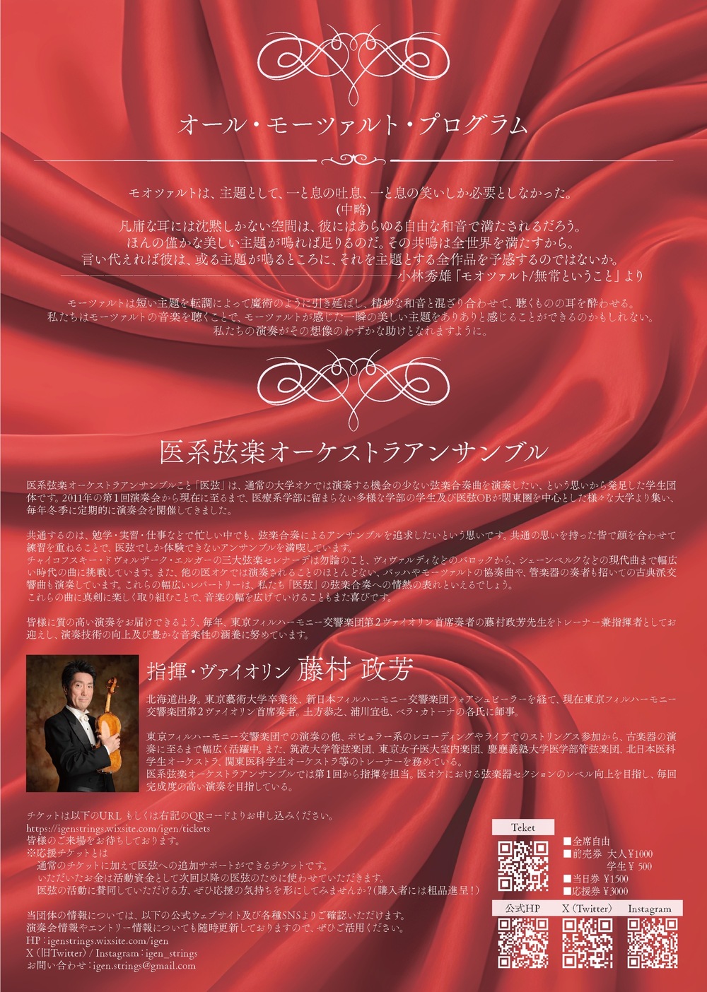 第14回医系弦楽オーケストラアンサンブル【医系弦楽オーケストラ