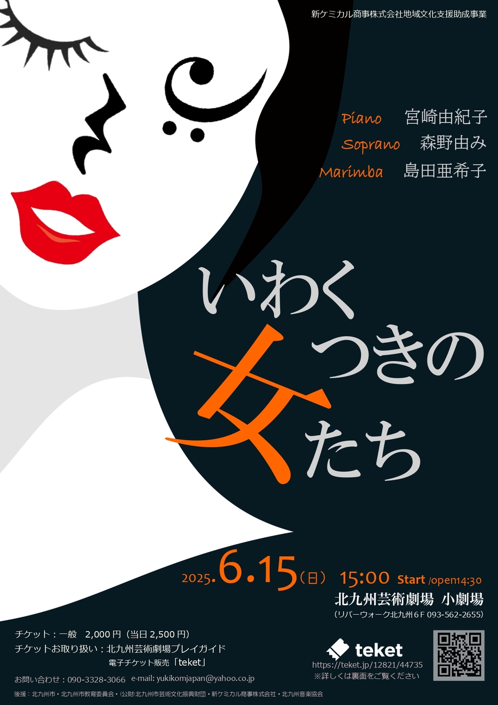 いわくつきな女たち【いわくつきな女たち】 | 北九州芸術劇場 小劇場