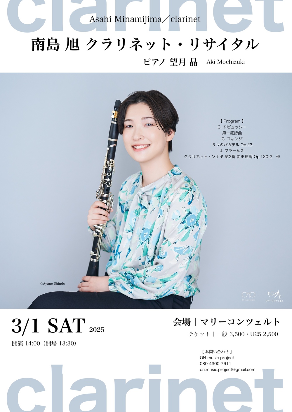 クラリネット・リサイタル クラリネットコンサート｜伊藤寛隆クラリネットリサイタル_The