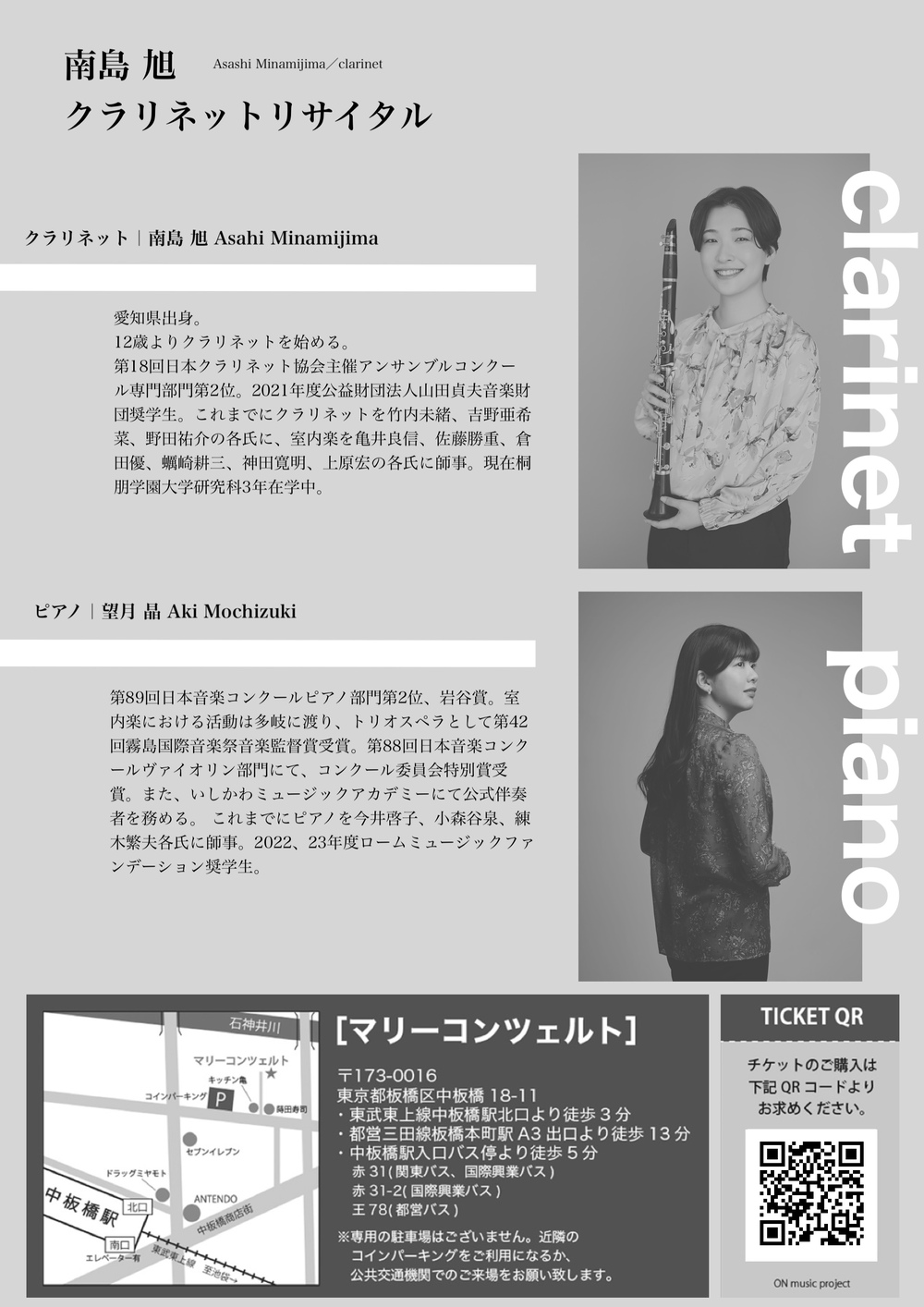 南島旭クラリネットリサイタル【ON music project】 | マリーコンツェルト