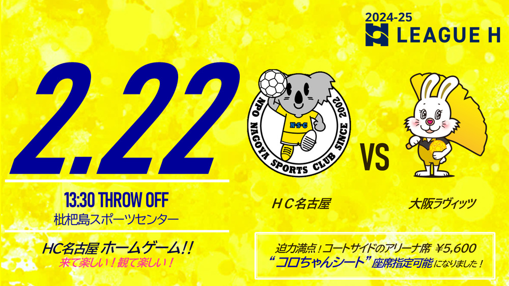 中北薬品グループ【これでなくっ茶 活命茶DAY】2025/2/22(土) 2024‐25