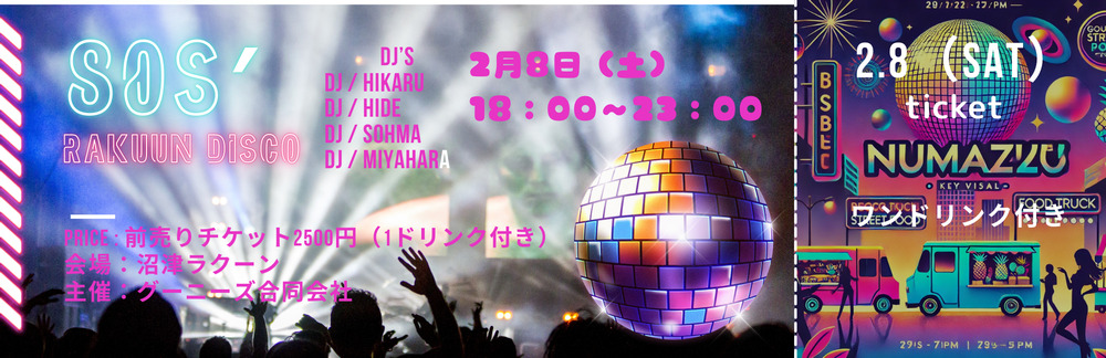 80s' RAKUUN' DISCO – 沼津で蘇るクラシックディスコナイト